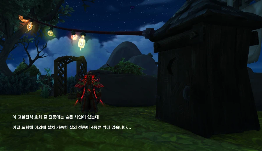 와우) 11.2.9999를 앞둔 시점에 완성한 저의 하우징._4.webp