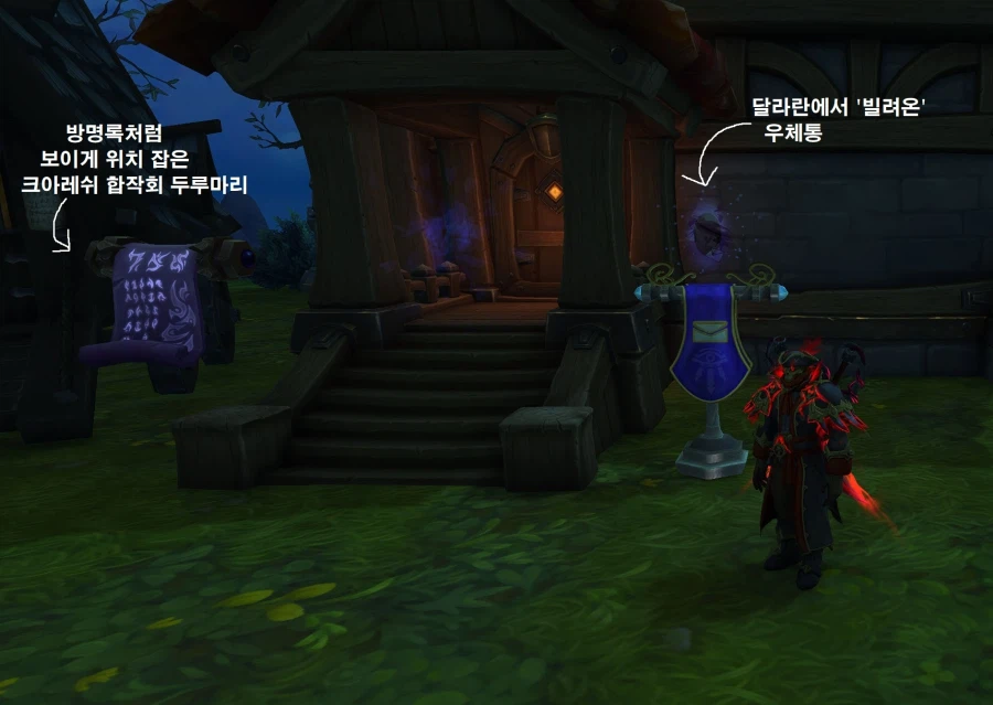 와우) 11.2.9999를 앞둔 시점에 완성한 저의 하우징._6.webp