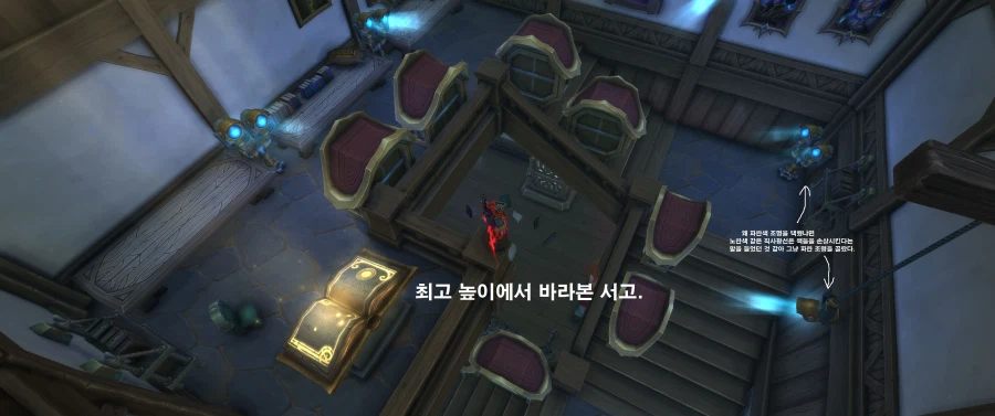 와우) 11.2.9999를 앞둔 시점에 완성한 저의 하우징._30.webp