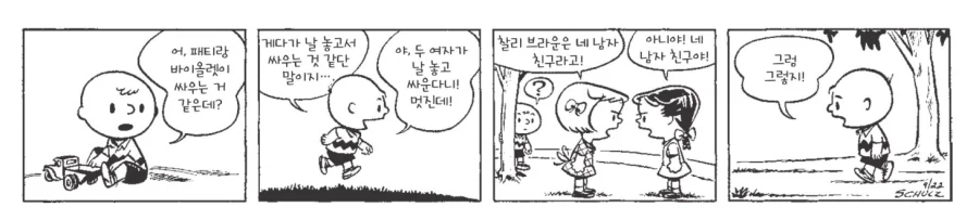 50년대 스누피만화에도 나오는 전통 ㄷㄷ_1.webp