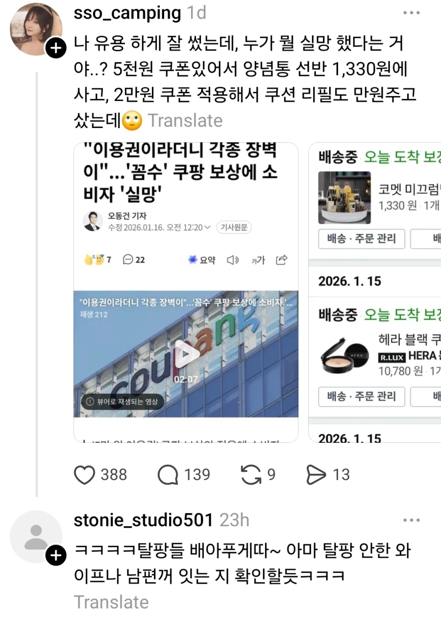 '탈팡'한 애들 개불쌍하네ㅋㅋㅋ.jpg_2.webp