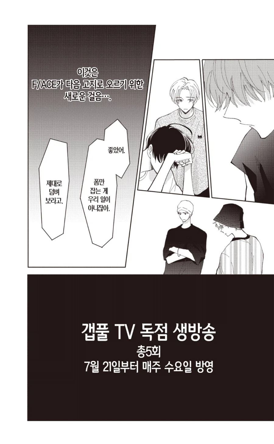 현실이였으면 트위터 개판났을 아이돌물 상황_2.webp