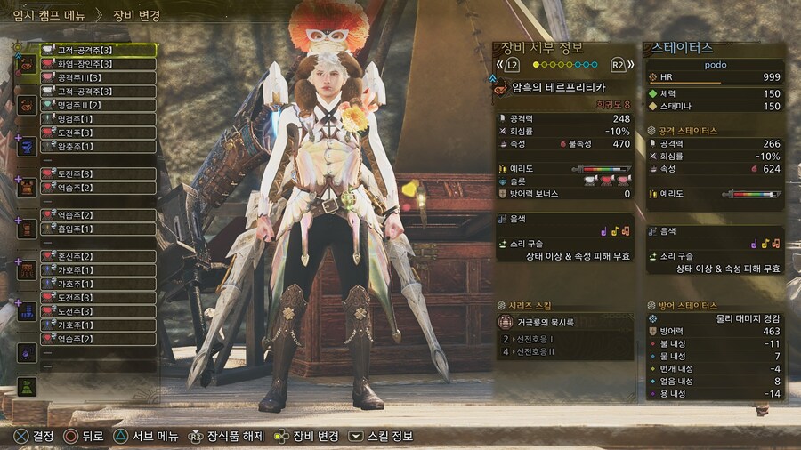 [수렵피리] 아티어 거극1부위를 통한 선전2 화룡1 흉조룡1 세팅_2.jpg