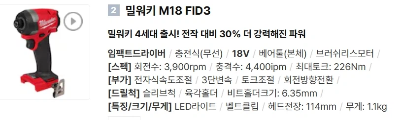 심심해서 쓰는 전동공구 구입요령(임팩,해머드릴)_4.webp