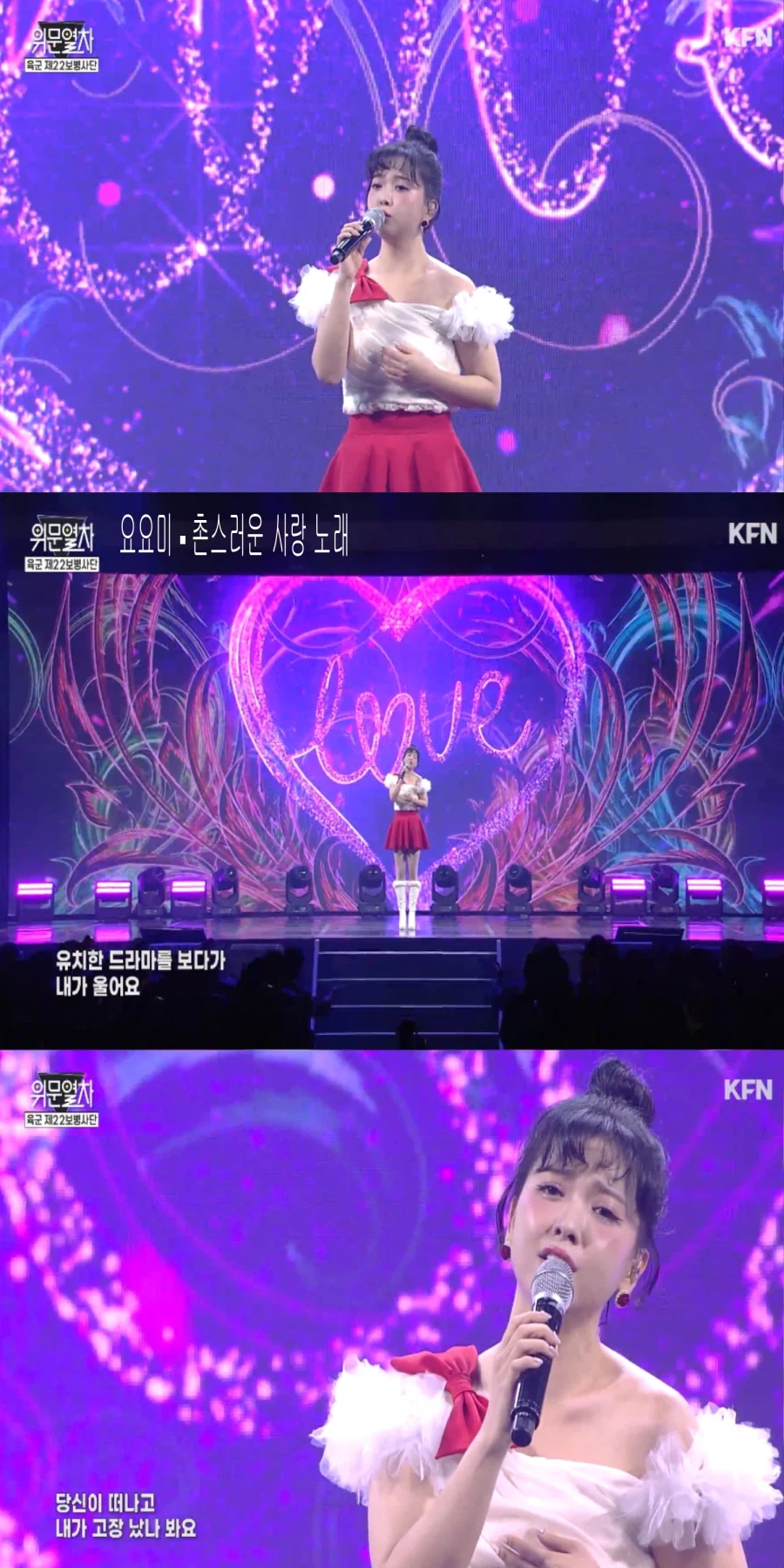 260118 위문열차 여가수 스샷 (크랙시 3주연속 출연)_4.webp