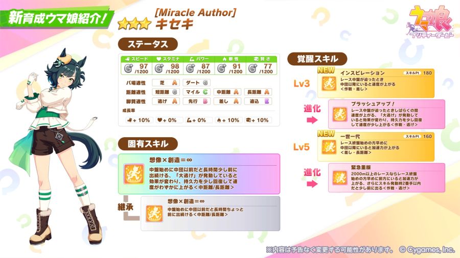 우마무스메(日) 가챠 갱신 예고-★3 키세키_4.jpg