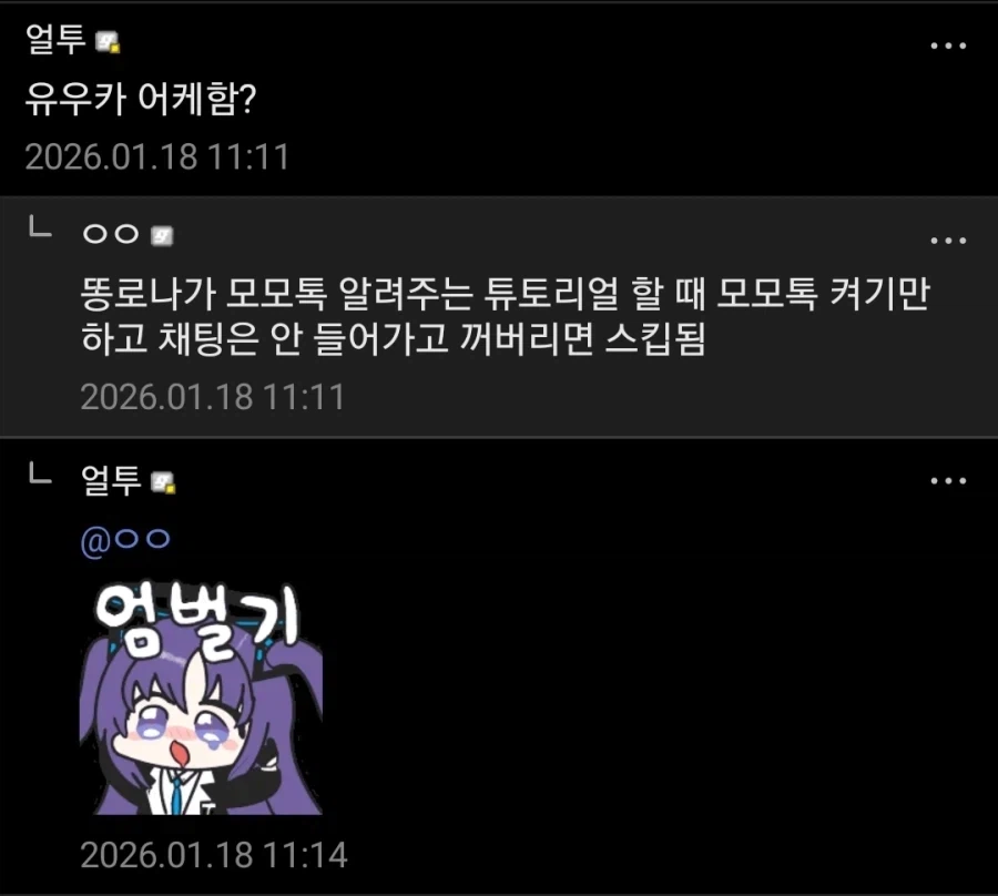 블루아카) 뭐? 모모톡 유우카 메모리얼 보유 0개가 이상하다고?_2.webp