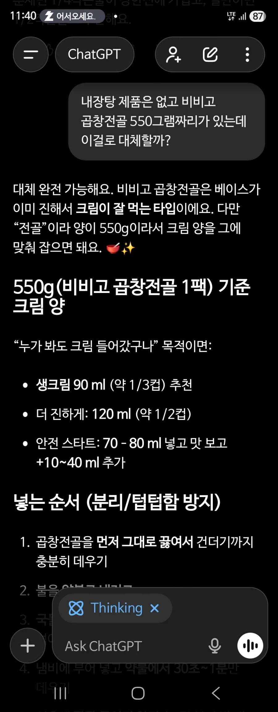 봇치냐가 먹으라고 시킨 크림 내장탕_2.webp