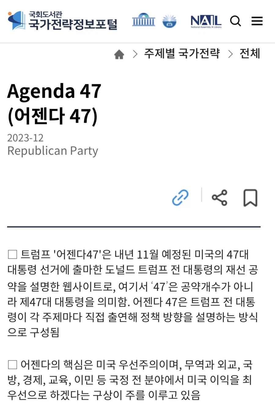 팩트는 트럼프는 미국인들을 속이지 않았다는 거임