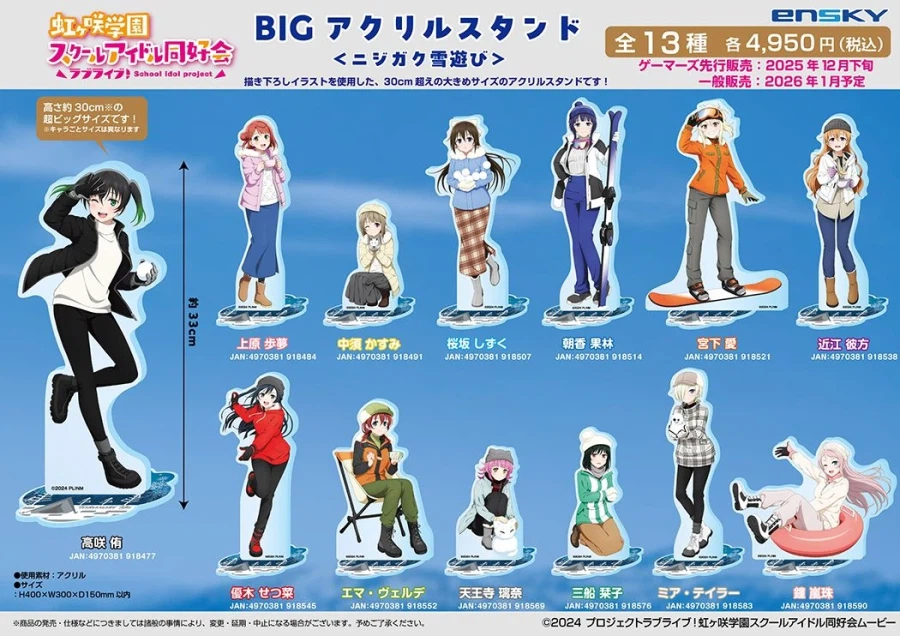 러브라이브! 니지가사키 학원 스쿨 아이돌 동호회「니지학 눈놀이」페어 in 게이머즈_4.webp