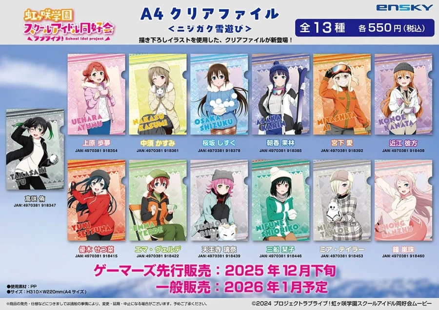 러브라이브! 니지가사키 학원 스쿨 아이돌 동호회「니지학 눈놀이」페어 in 게이머즈_5.webp