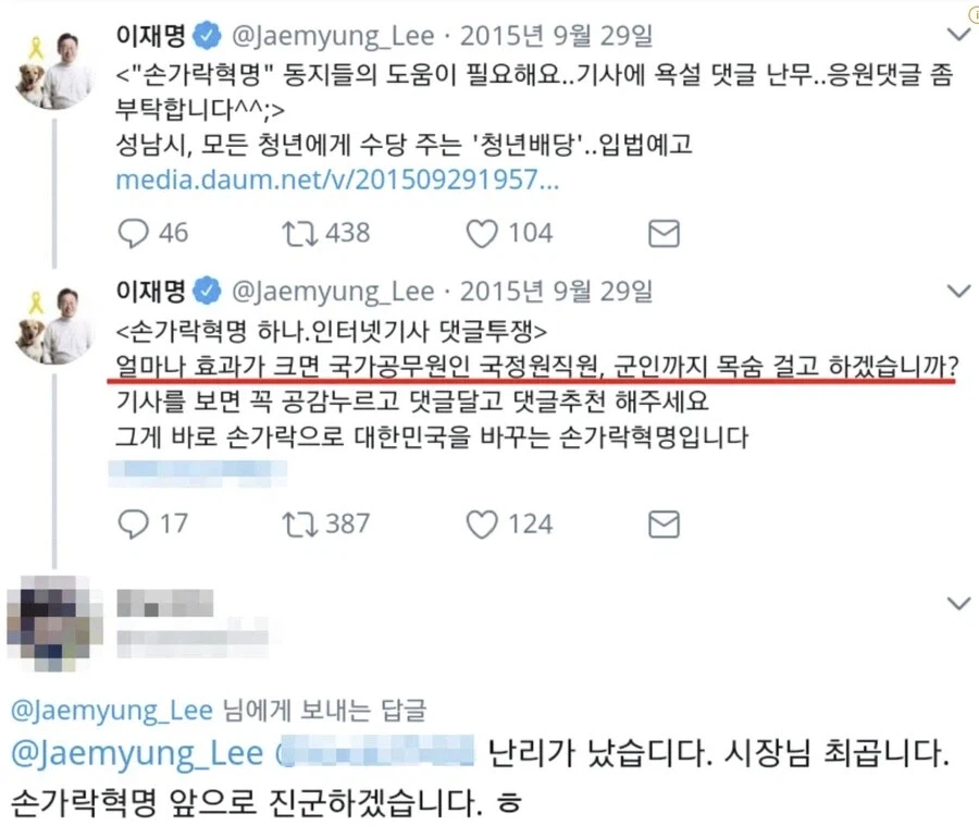 긴급) 귝민의힘... 이 대통령 댓글 조작 증거 확보...jpg_2.webp