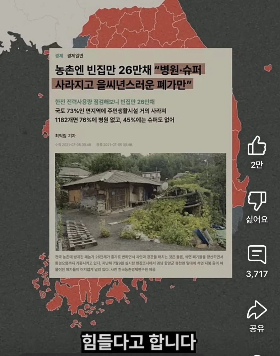 대한민국 2047년에 지역 68.6% 소멸 예정_5.webp