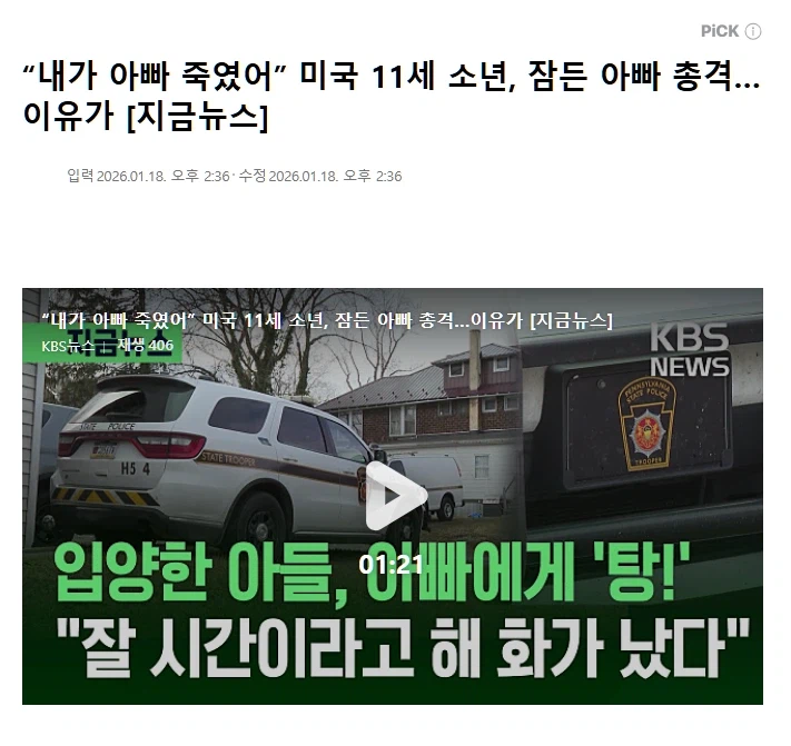 "자고 있는 아버지 머리에 총을 쏴 죽인 11세 소년 충격...."_1.webp
