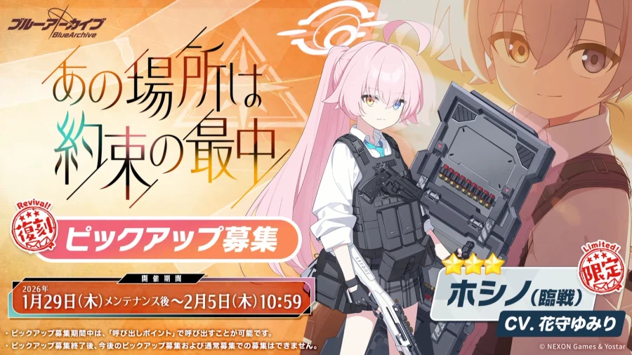 블루 아카이브(日) 5주년 페스 방송 정보_24.webp