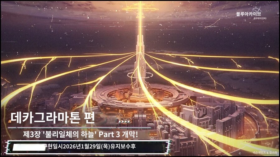 2026.01.18. 5주년 일섭방송 인게임 정보 기계번역_3.jpg