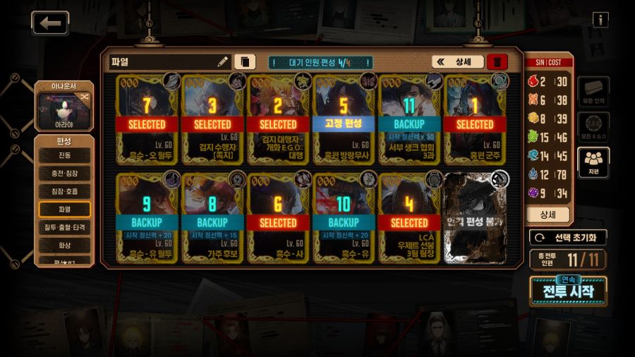 림버스,극 스포일러)9장 하편 보스들 덜어렵게 클리어방법 요약_11.jpg