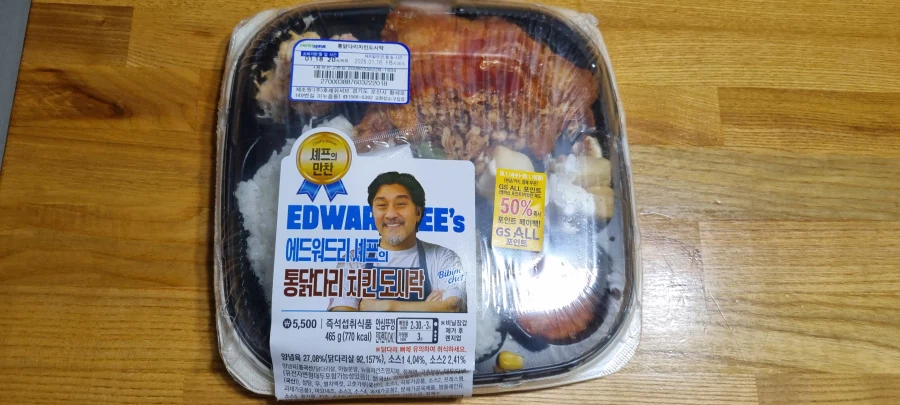 에드워드 리 gs 도시락_1.webp