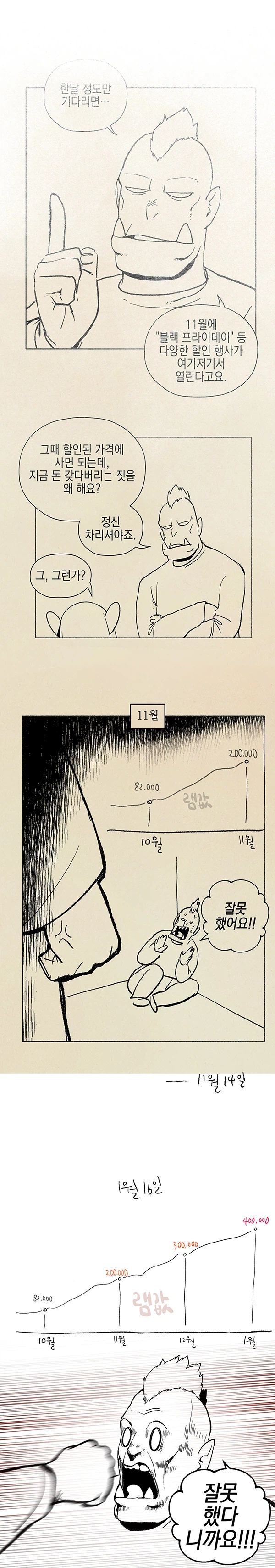 10월에 램을 사지 않은 만화가 근황_1.webp