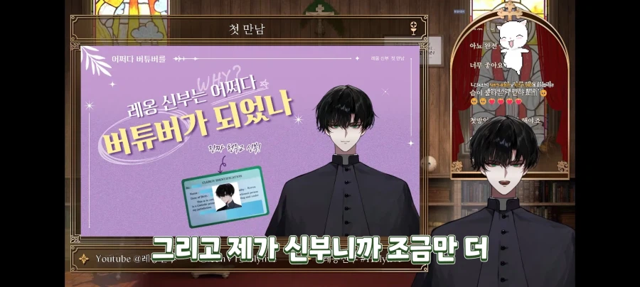 신부 버튜버 "대중매체에 천주교 왜곡 너무 많아"_1.webp