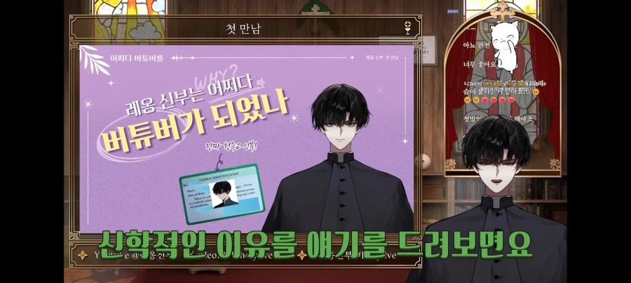 신부 버튜버 "대중매체에 천주교 왜곡 너무 많아"_2.webp