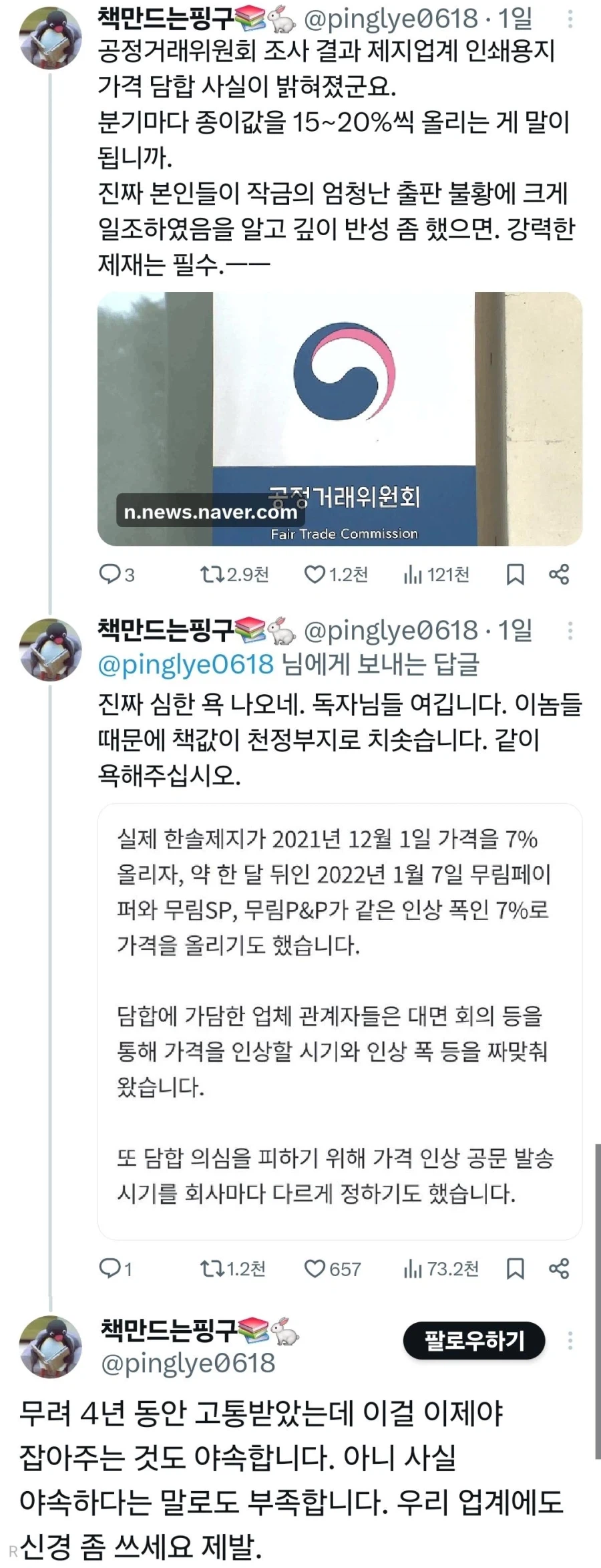 (정가제 중고말고)책 값이 존-나게 비쌌던 이유_1.webp