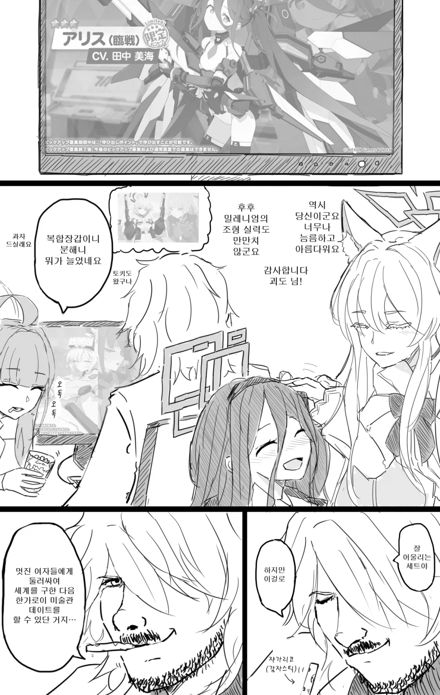 번역) 올해도 블루아카 페스 못간 수염선생_2.webp