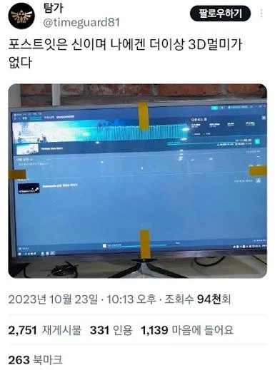 개인제작 3D멀미 해결 유틸 공유(포스트잇같은거)_1.webp