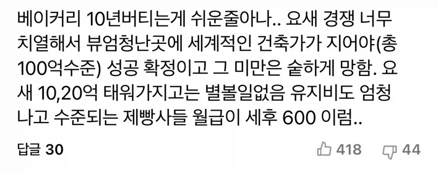 우리나라 빵 가격 비싼 이유_1.webp