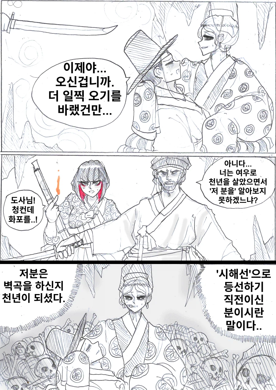 '흡혈귀가 된 백제 궁녀 이야기'.manhwa_1.webp