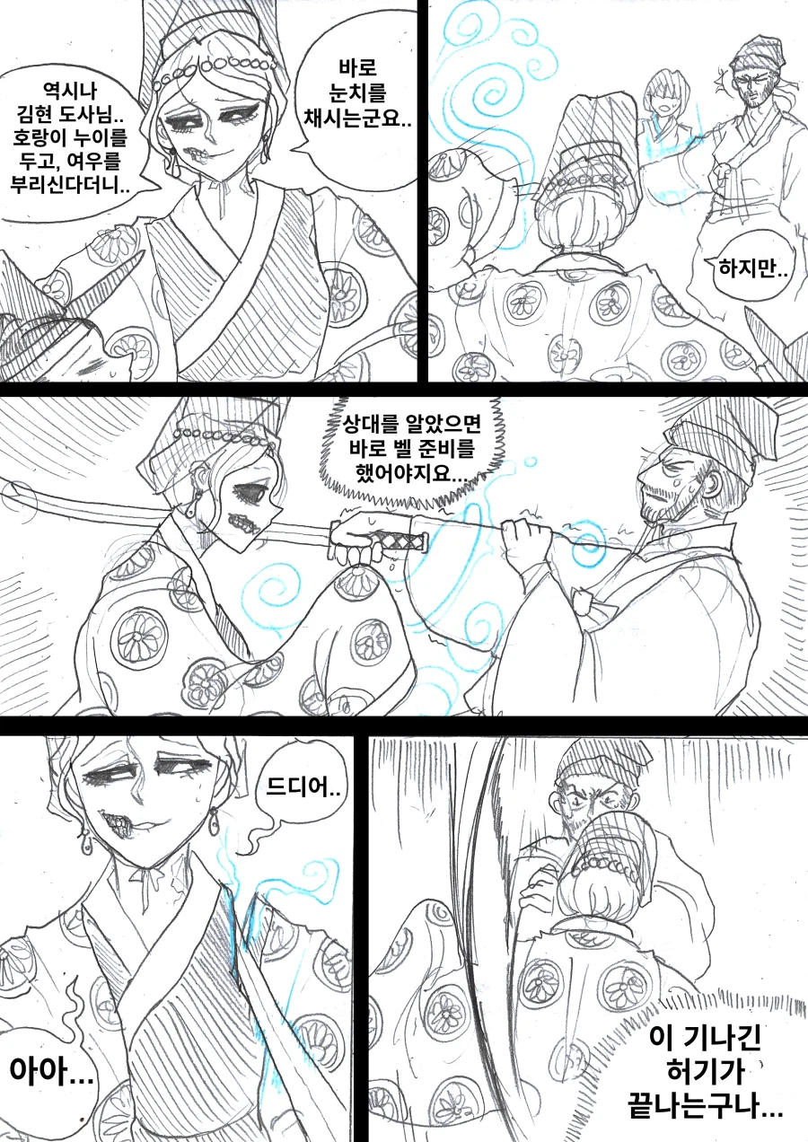 '흡혈귀가 된 백제 궁녀 이야기'.manhwa_2.webp