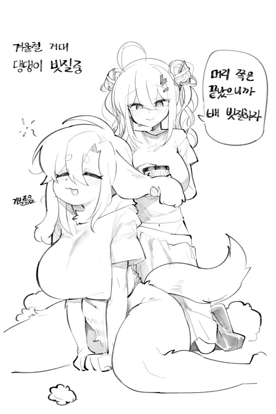 하의실종 퍼리 털정리 해주는 만화_2.webp