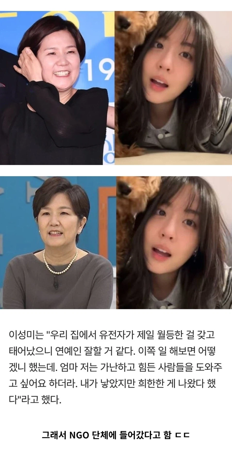 연예계 제안 거절한 이성미의 딸_1.webp