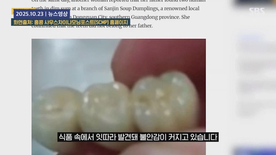 " 음식에 사람 고기를 섞은 것 아니냐 "_2.webp