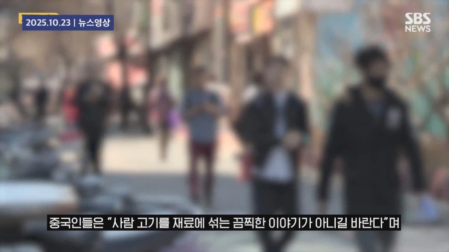 " 음식에 사람 고기를 섞은 것 아니냐 "_30.webp