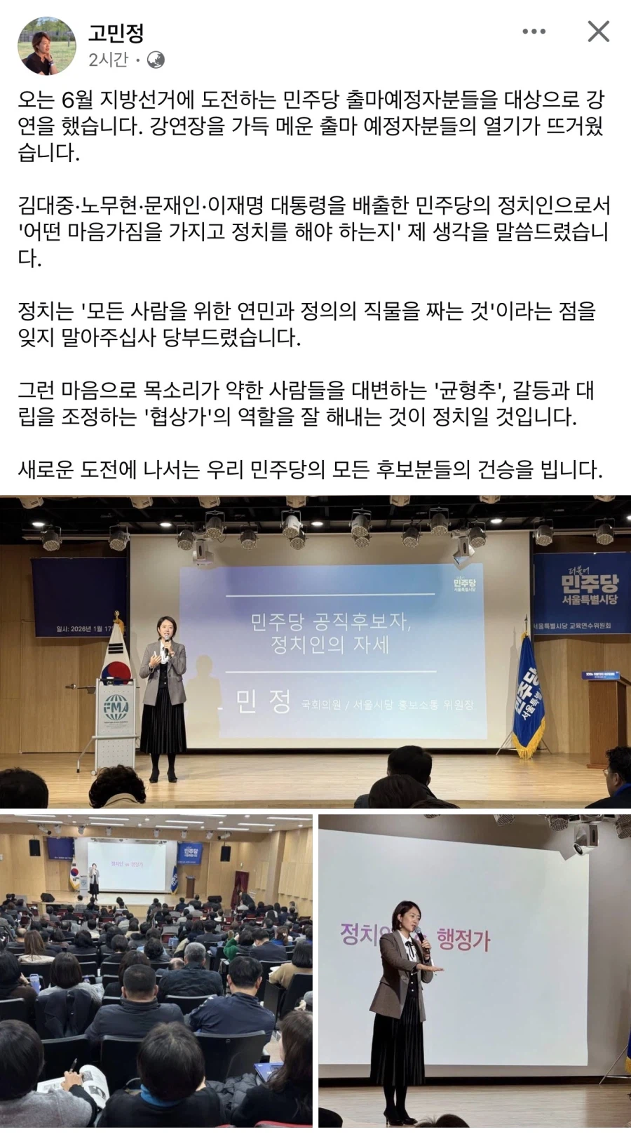 고민정) 김대중 노무현 문재인 이재명 대통령을 배출한 민주당의 정치인으로서.._1.webp