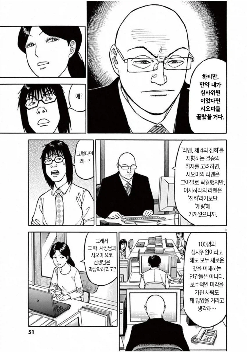 철냄비짱, 라면서유기) 요리만화에서 좀 안 나왔으면 하는 전개_3.webp