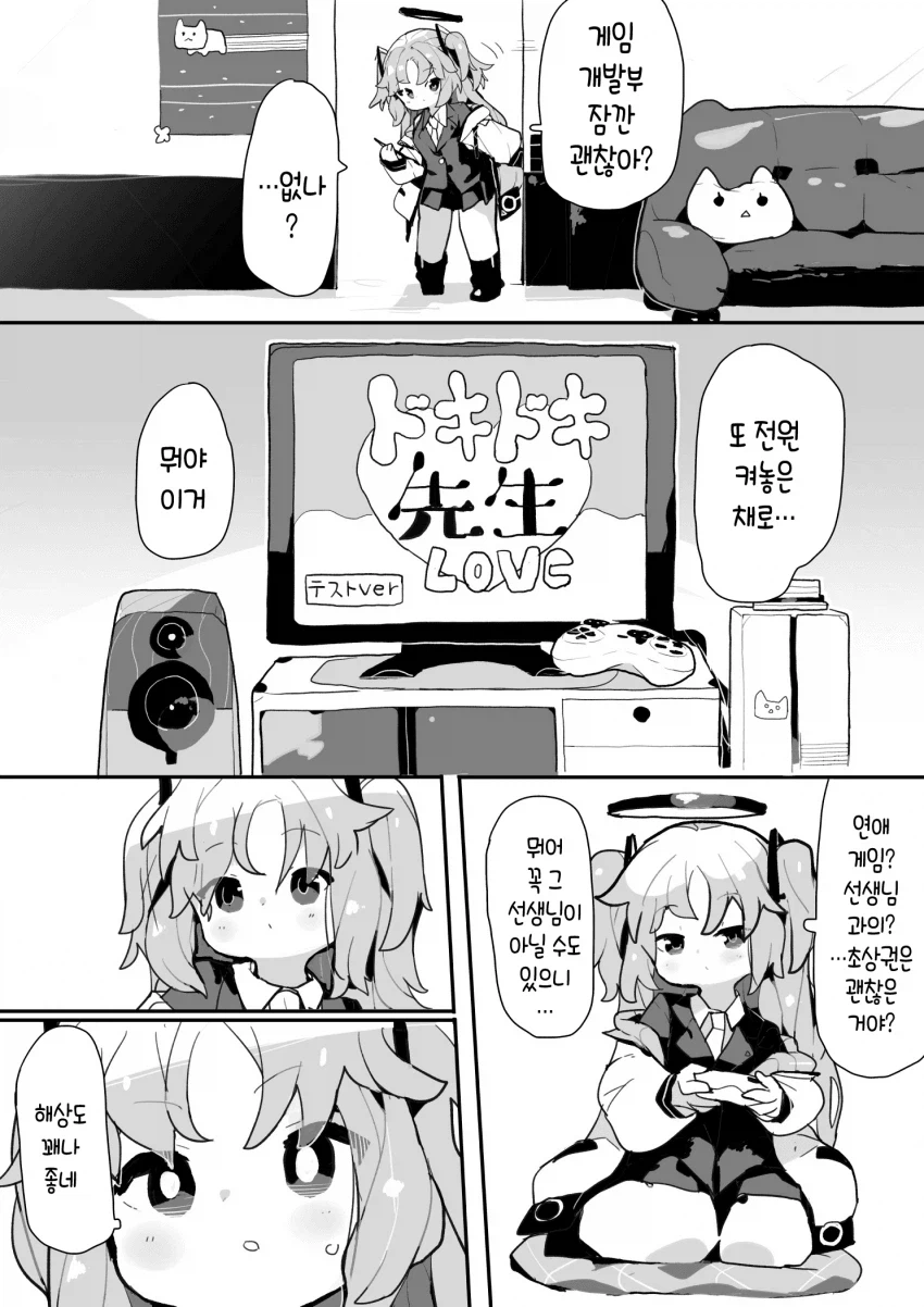 블루아카) 센세 미연시를 즐기는 유우카_1.webp