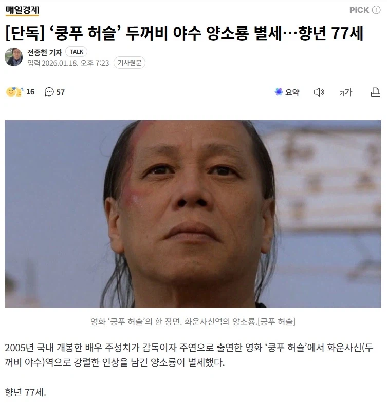 쿵푸허슬 화운사신 별세.jpg_1.webp