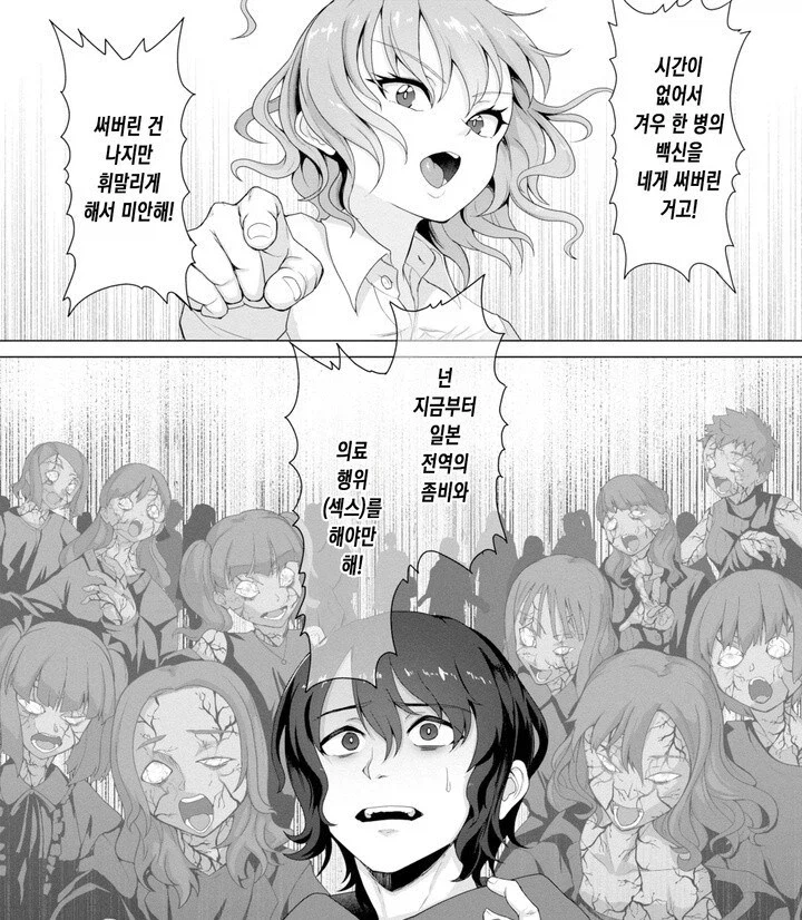 욕망보다는 대의를 선택한 좀비 치료물 주인공_2.webp