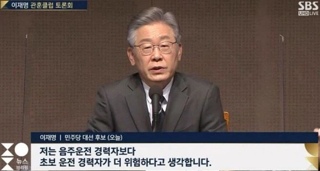 이재명이 음주운전을 반성했을까?_1.webp