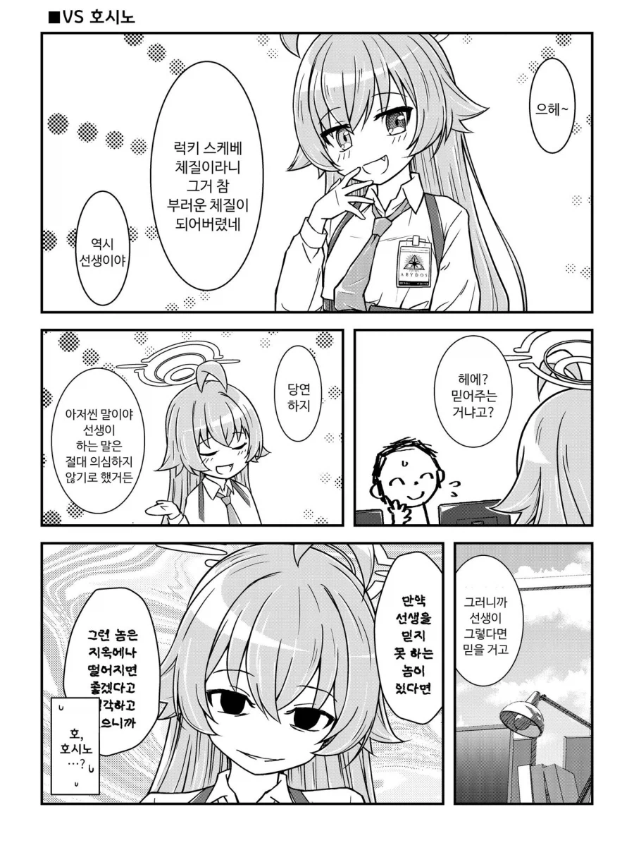 럭키 스케베 체질의 선생님 만화 .manhwa_5.webp