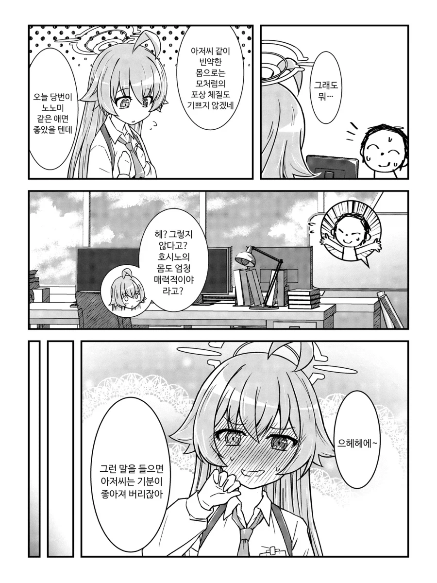 럭키 스케베 체질의 선생님 만화 .manhwa_6.webp