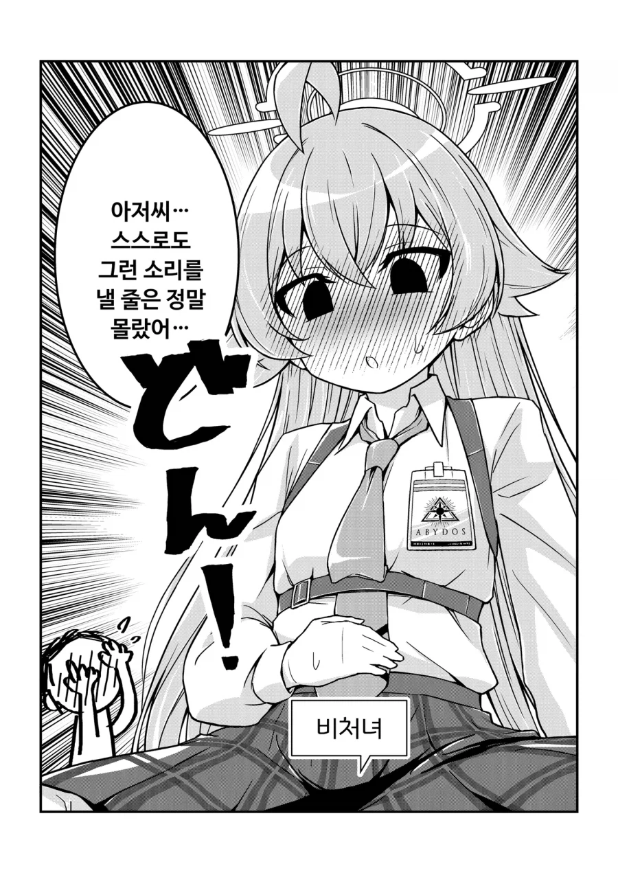 럭키 스케베 체질의 선생님 만화 .manhwa_7.webp