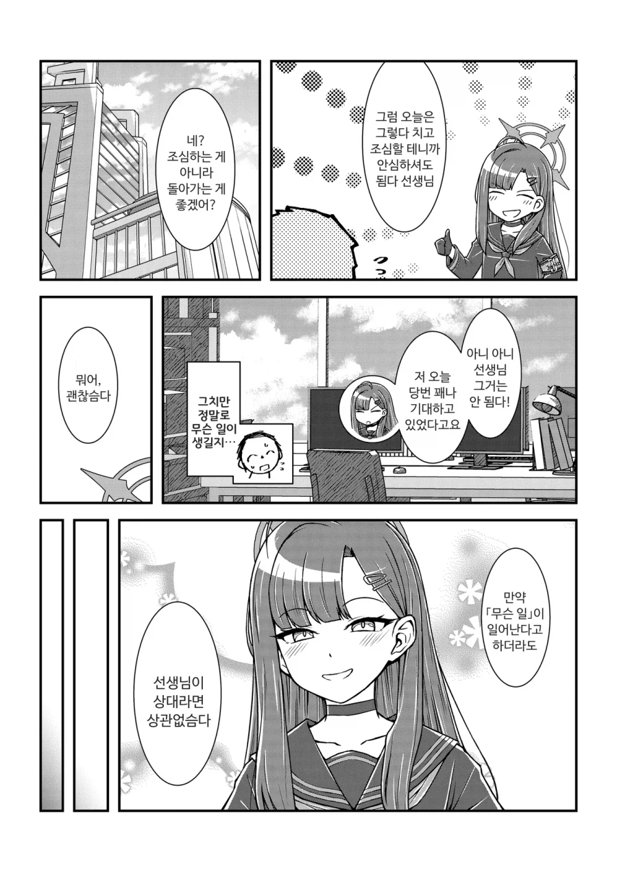 럭키 스케베 체질의 선생님 만화 .manhwa_17.webp