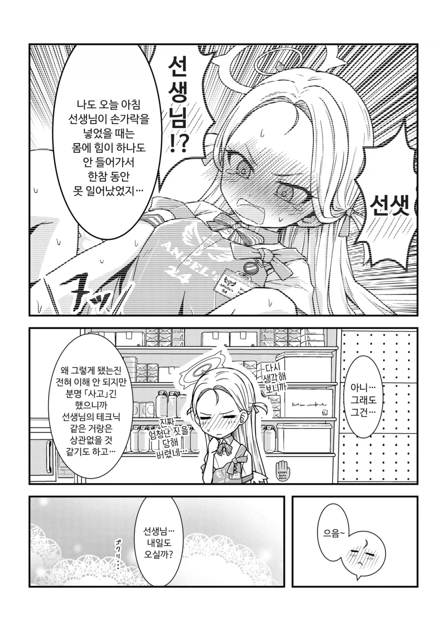 럭키 스케베 체질의 선생님 만화 .manhwa_29.webp