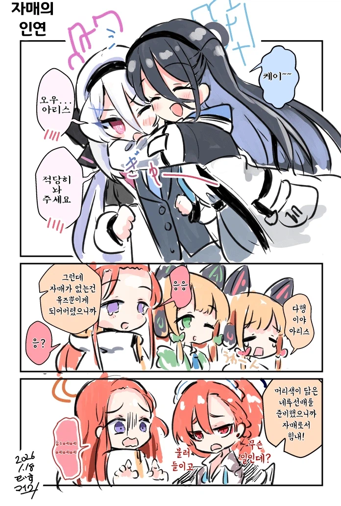 블루아카) 자매결연_1.webp