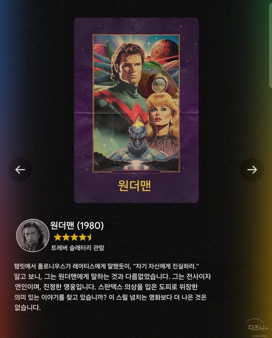 MCU) 원더맨 평점 광고_2.webp
