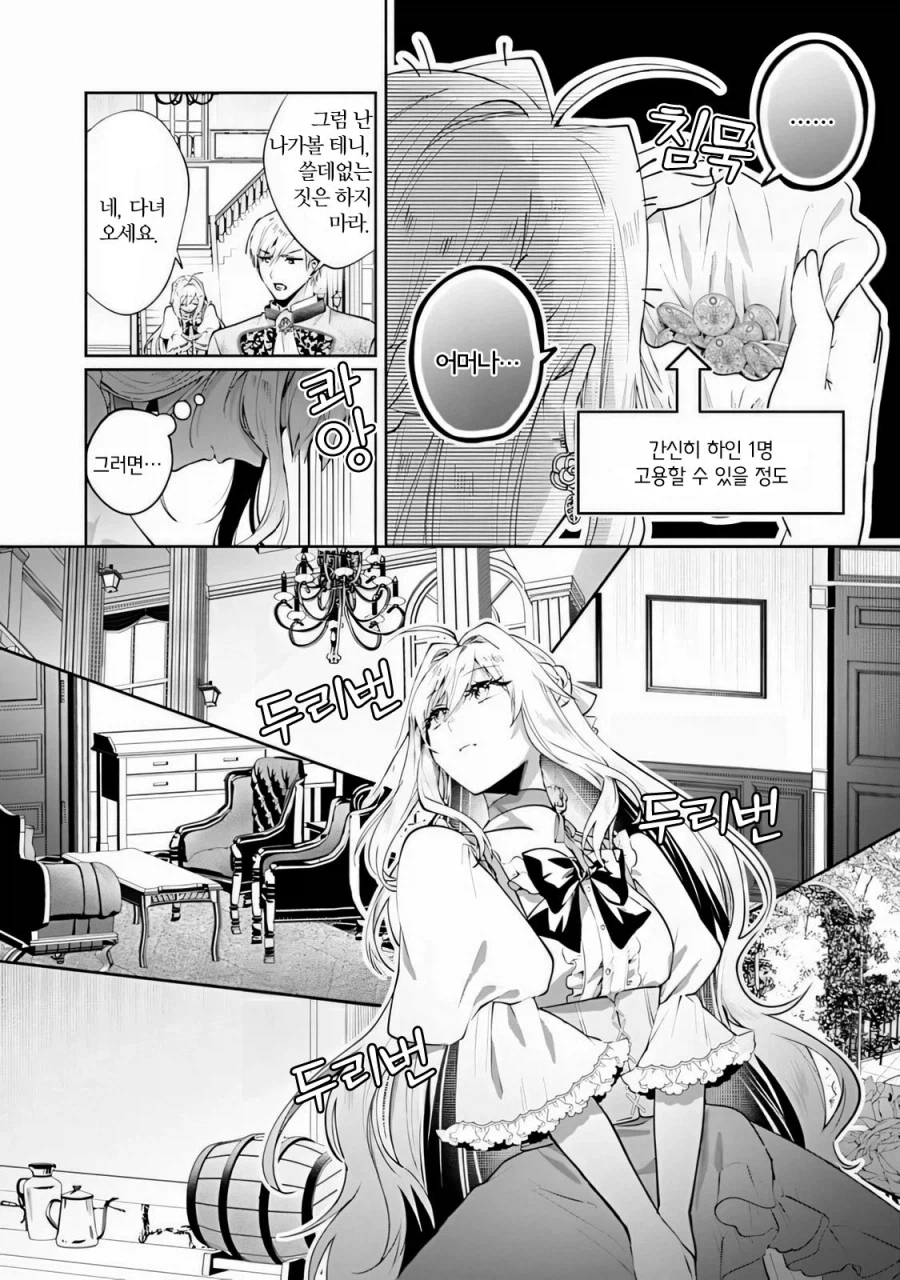 어머나 부인의 상냥한 복수 .manwha_9.webp