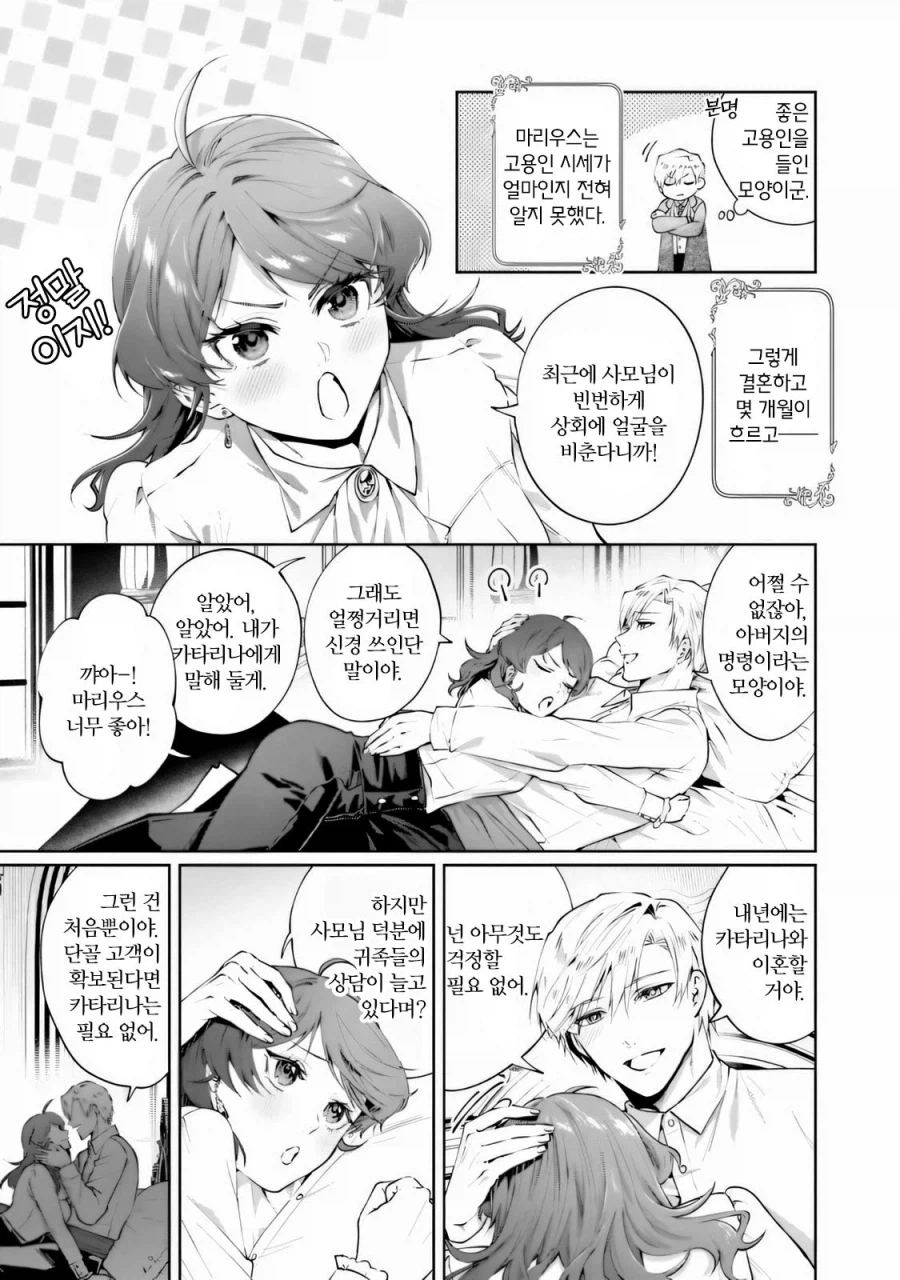 어머나 부인의 상냥한 복수 .manwha_20.webp